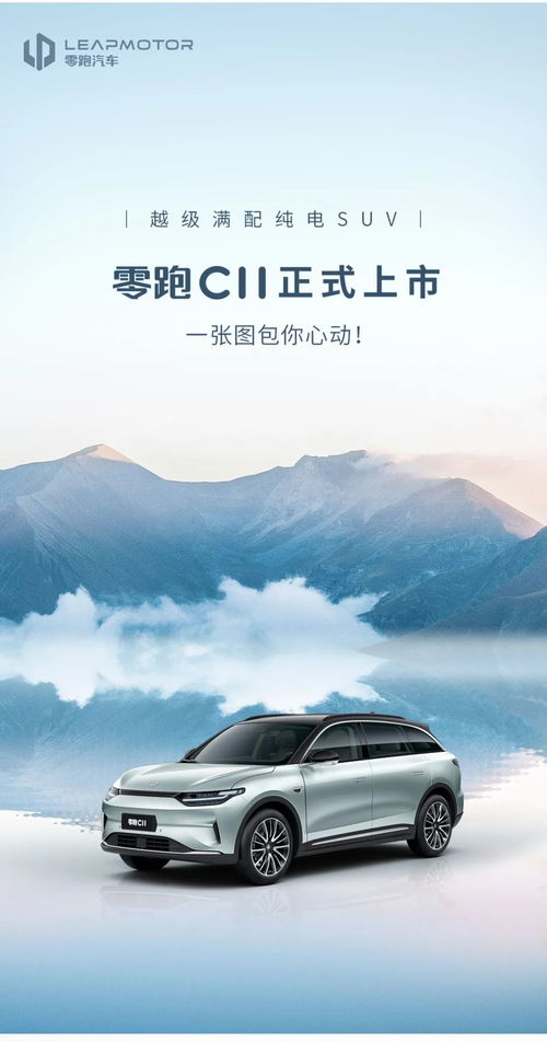 零跑C11正式出道 以越级实力，定义“梦之车新能源”硬核标杆