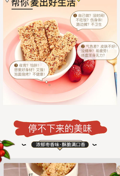 诺梵红枣燕麦营养棒 健康代餐新选择，能量满格的谷物粗粮零食